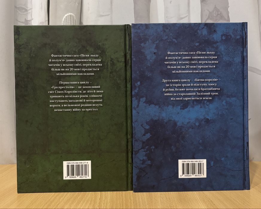 Гра Престолів, Битва Королів Джордж Р.Р. Мартін 1-2