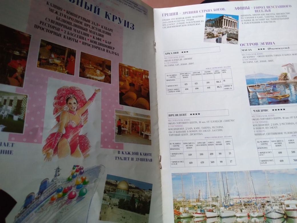 Рекламний буклет Кипр Греция 1994