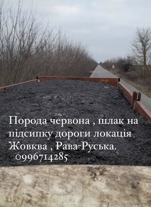 Шлак порода пісок