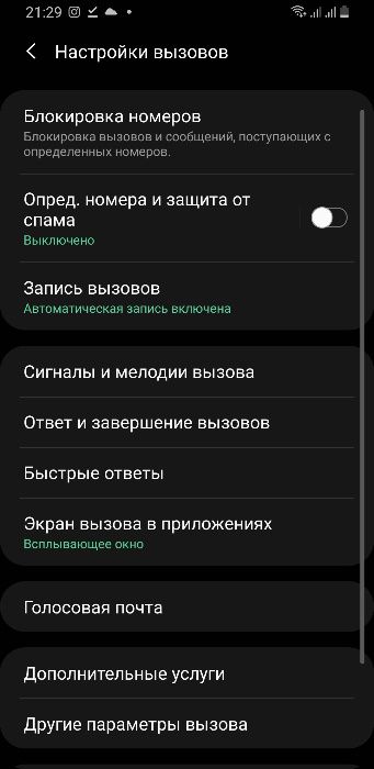 Запись звонков в телефонах Samsung