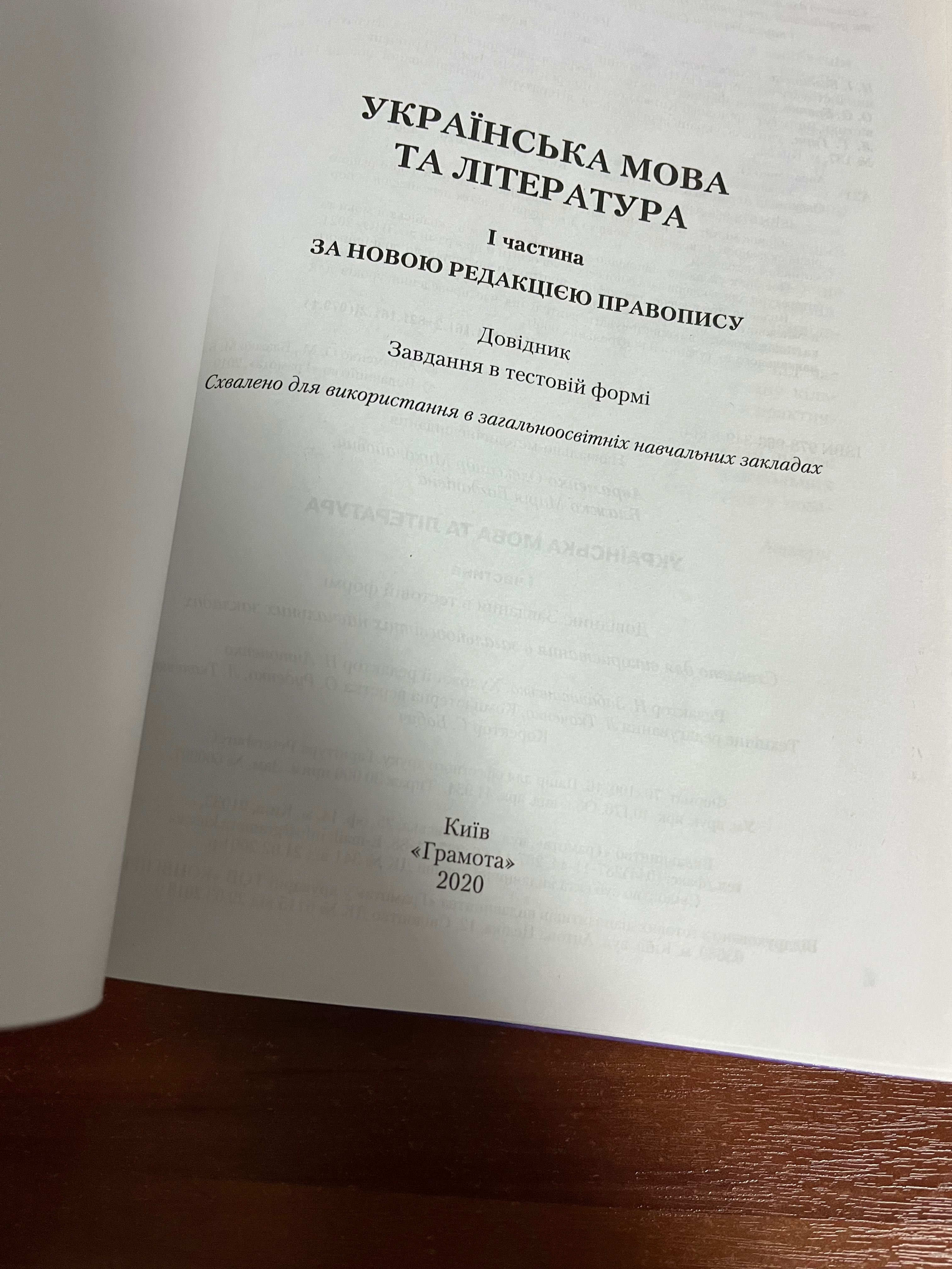 Українська мова та література Авраменко 2020