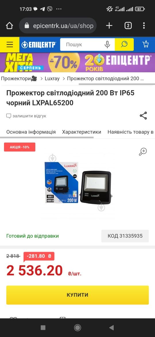 Продам новий прожектор