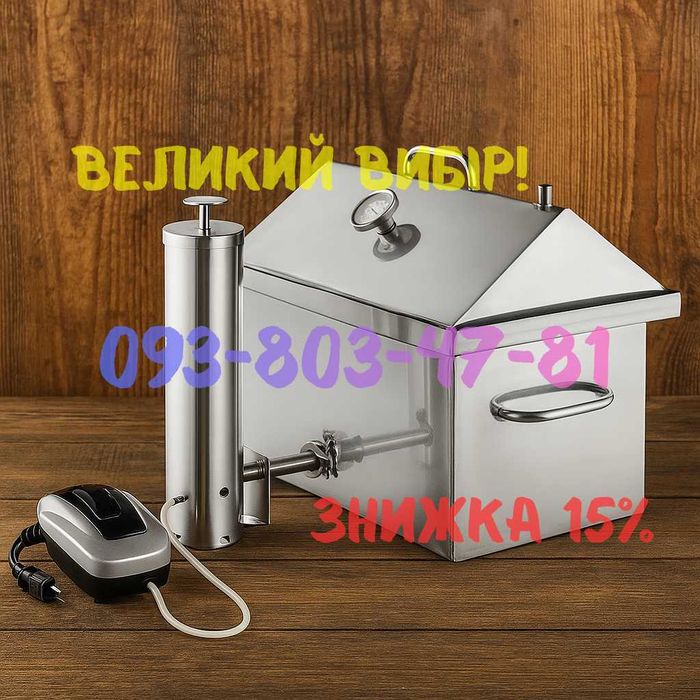 Коптильня горячего и холодного копчения 1.5мм нержавейка дымогенератор
