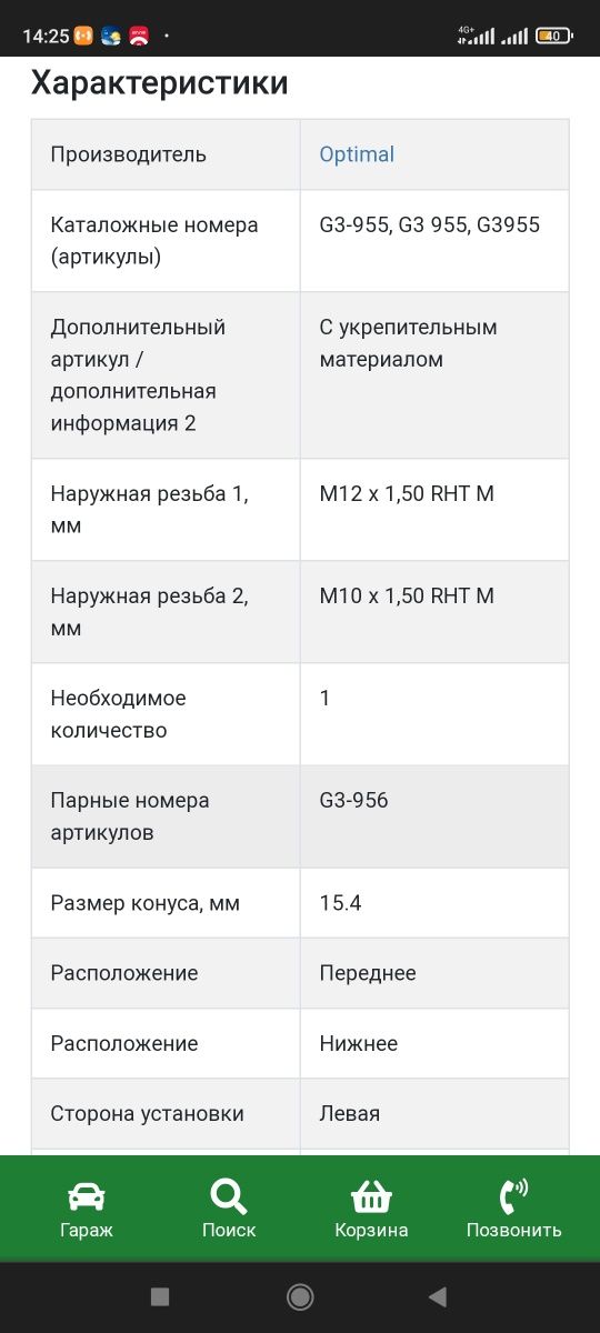 Продам шаровую опору OPTIMAL на Шкоду А5