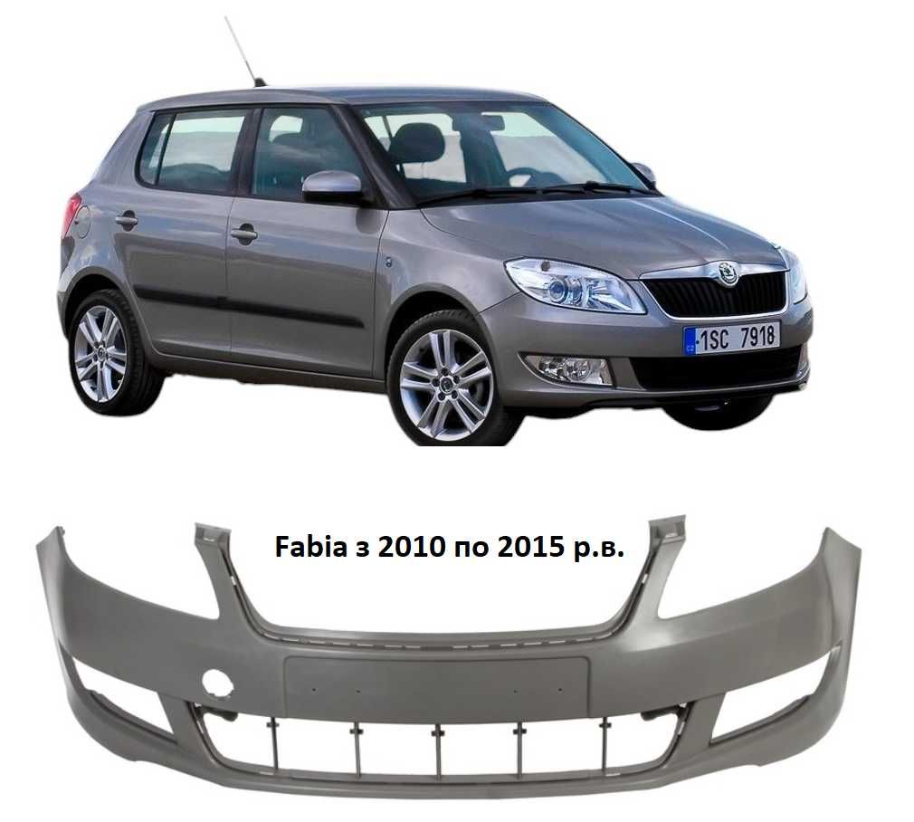Бампер передні задній Fabia 2