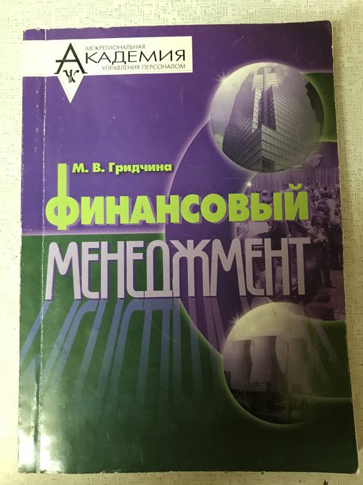 Финансовый менеджмент