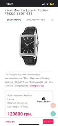 Часы Maurice Lacroix Pontos PT6227-SS001-33E