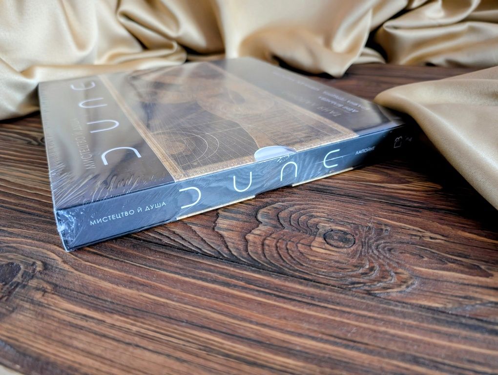 Нова книга мистецтво і душа Dune Таня лапойнт