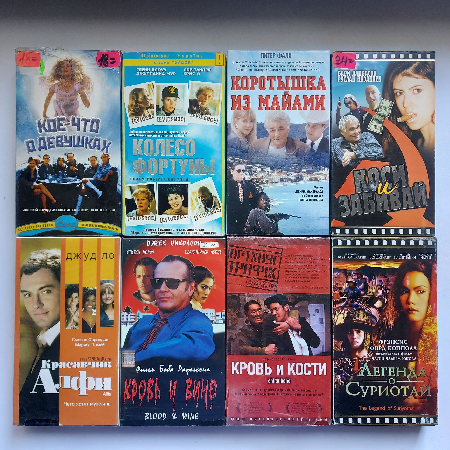 Фильмы на видеокассетах VHS (лицензия)
