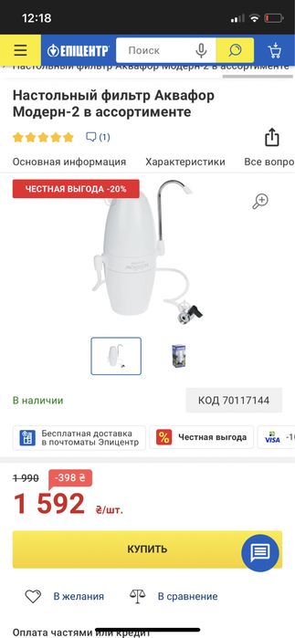 Настольный фильтр Аквафор Модерн