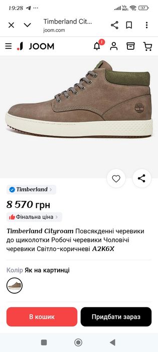 Черевики кросівки Timberland