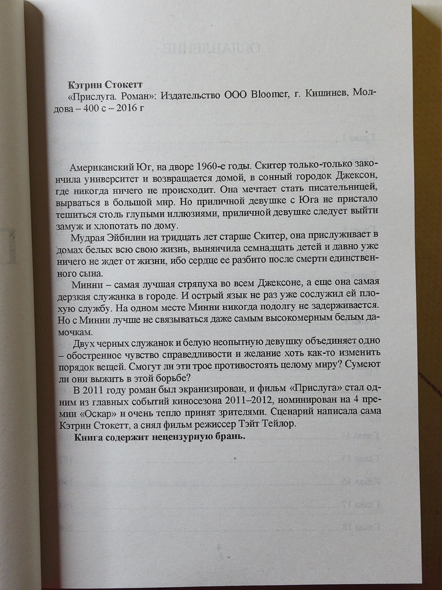 Кетрин Стокетт "Прислуга" книга