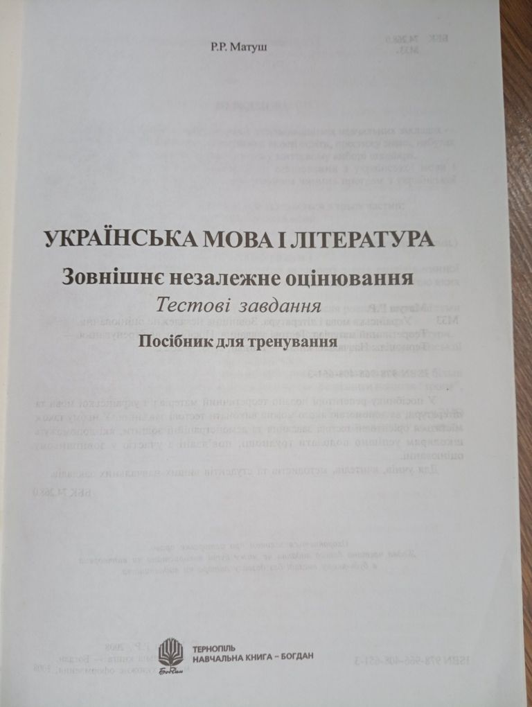 ЦІНА ЗА ВСЕ 100 ГРН - Набір посібників для підготовки до ЗНО підручник