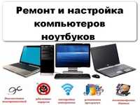 РЕМОНТ ПК НОУТОВ, Установка Виндовс чистка и др. в Первомайск