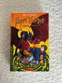 книга Гаррі Поттер і келих вогню