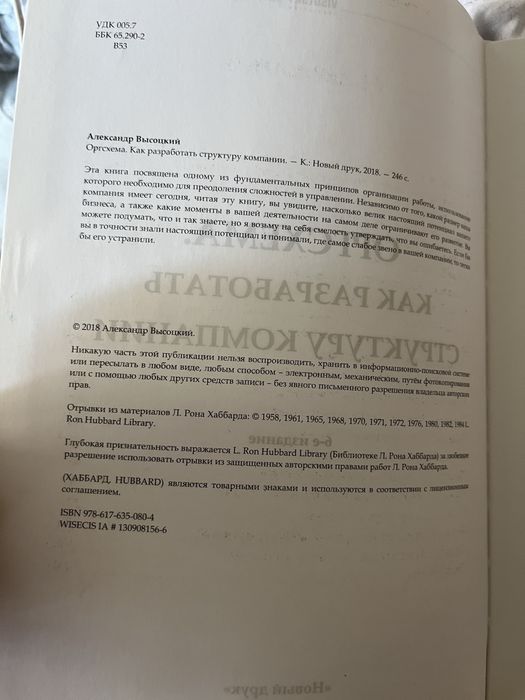 ОРГСХЕМА. Как разработать структуру компании mnp