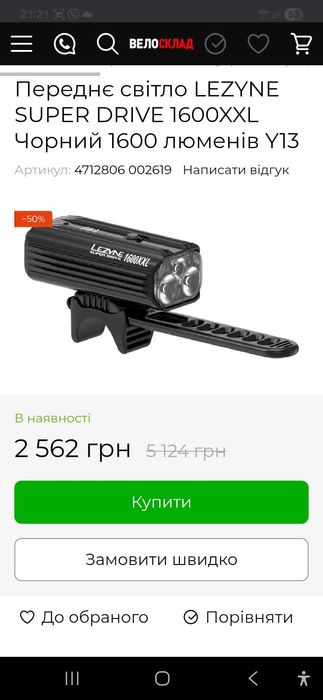 Велофара Lezyne 1600 XXL