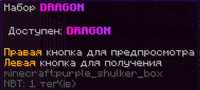 Продаю набор DRAGON на ReallyWorld