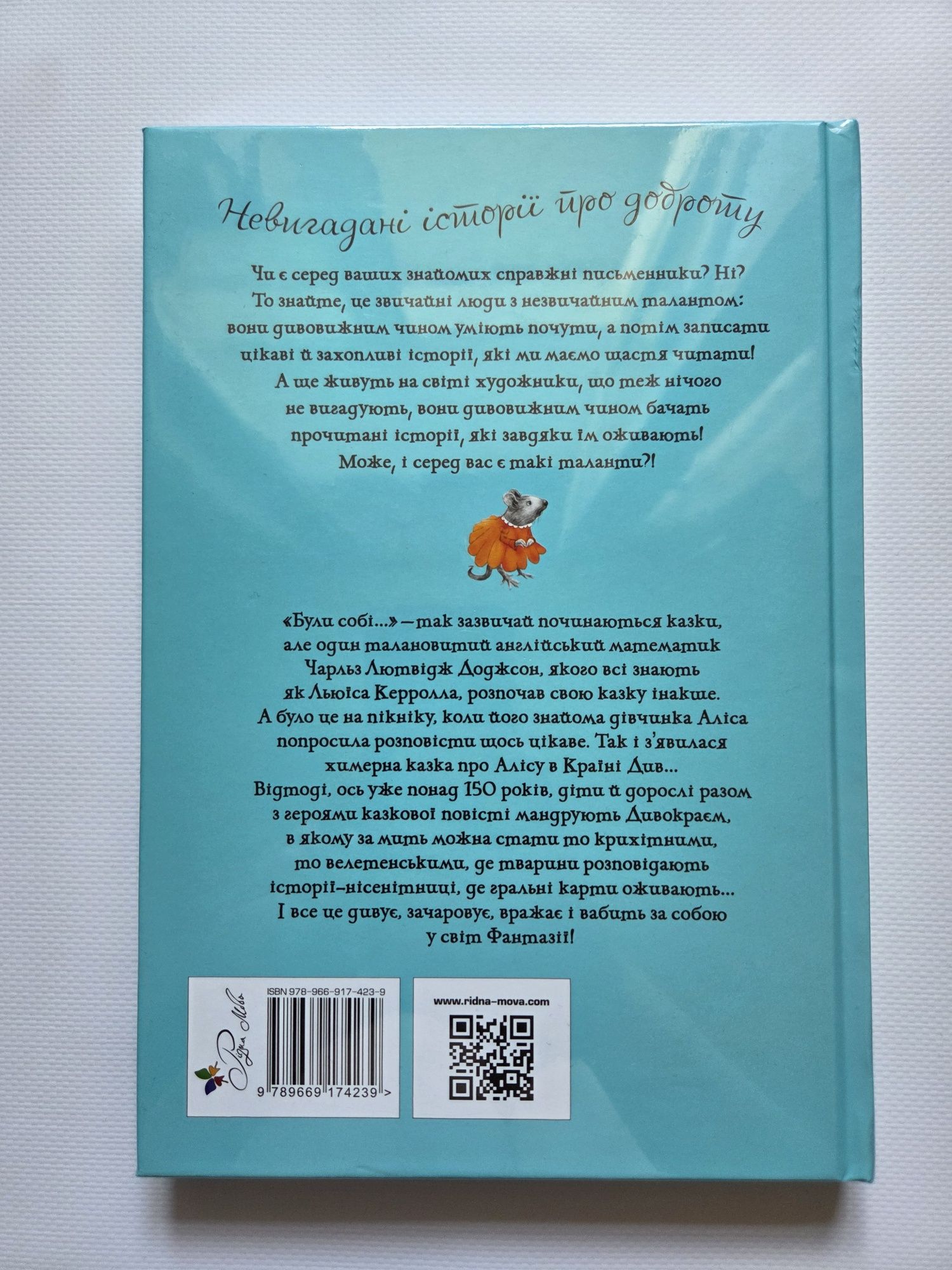 Аліса в Країні Див