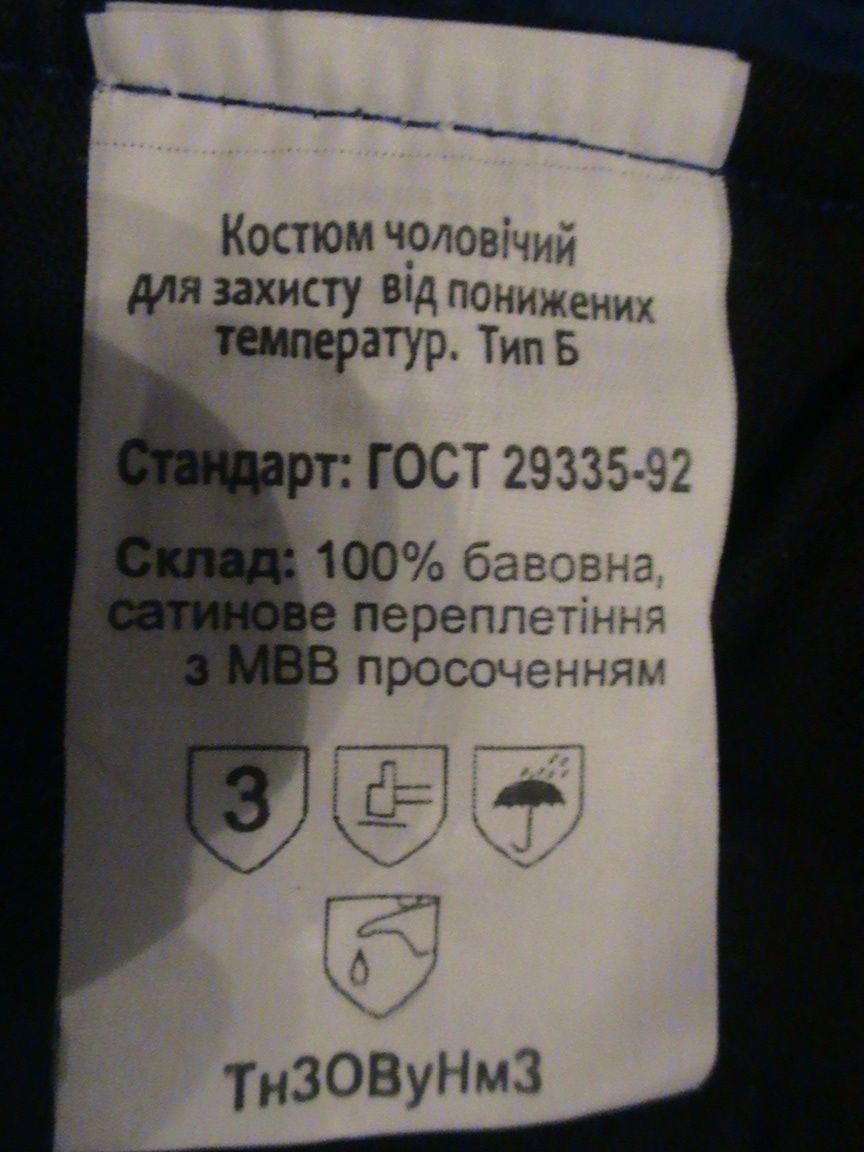 Продам рабочую форму ( зимнюю )