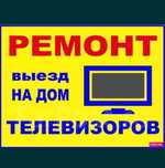 Ремонт телевизоров
