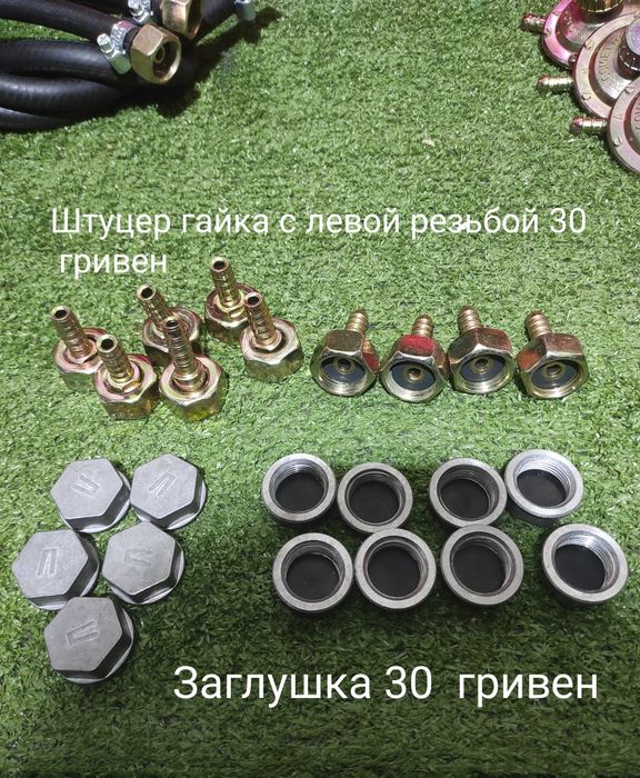 Газовая горелка баллоны редуктора шланги штуцера заглушки