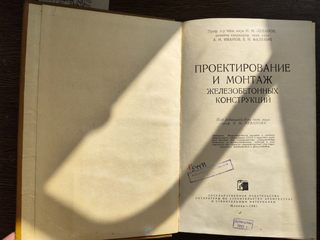 Проектирование и монтаж железобетонных конструкций