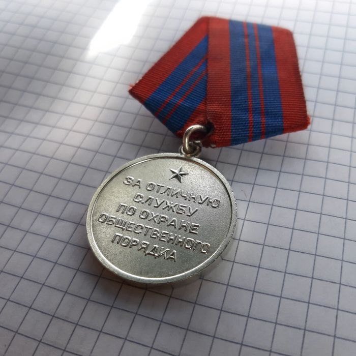 За отличную службу по охране общественного