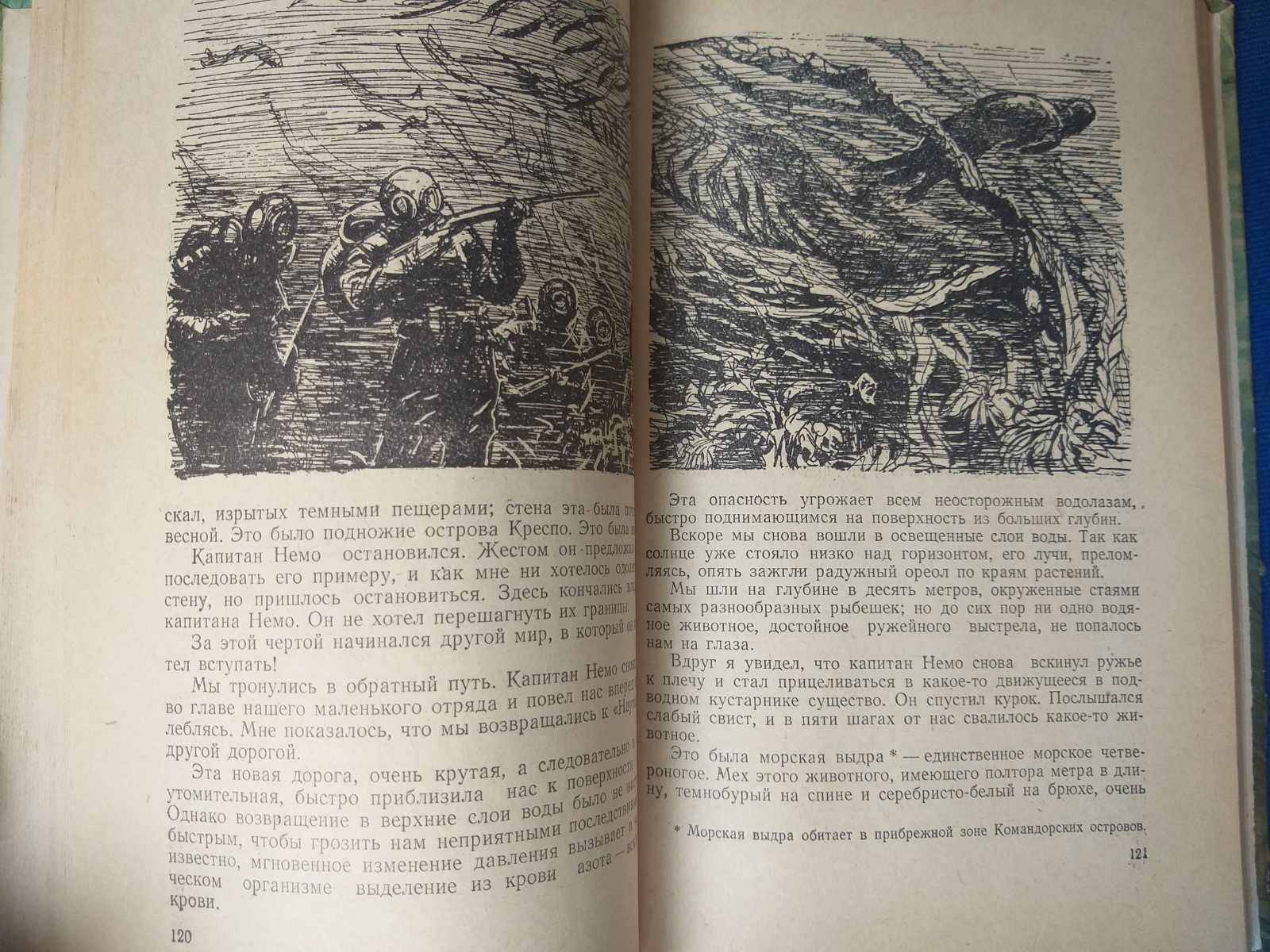 Жюль Верн 20000 лье под водой 1955 библиотека приключений фантастика