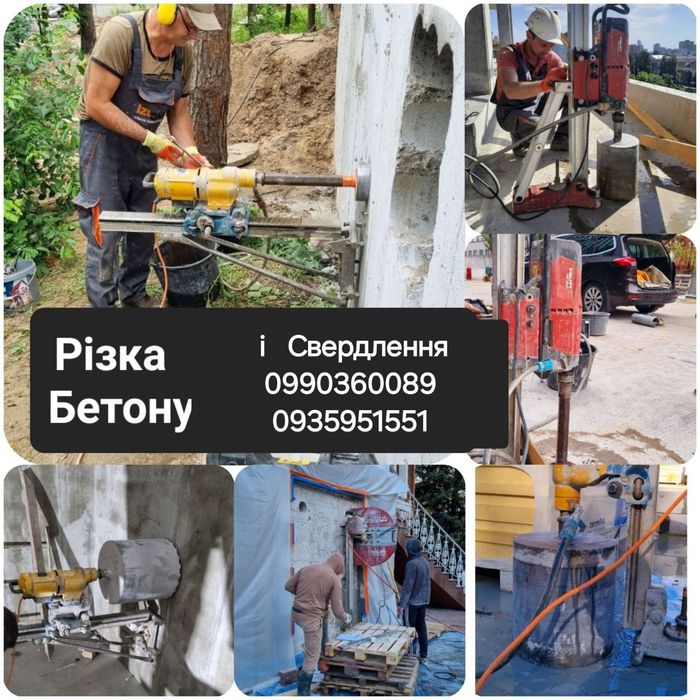 Алмазна різка бетону, Алмазне свердління отворів, Демонтажні роботи