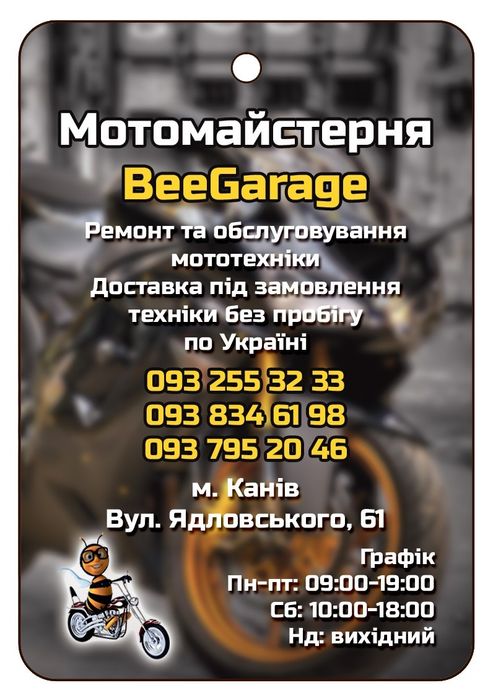 Ремонт та обслуговування мототехніки