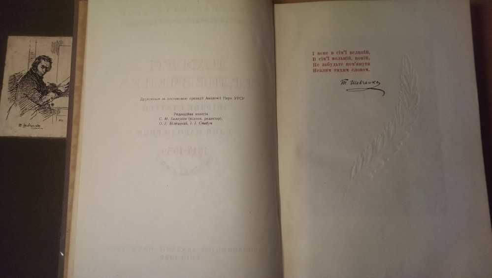 1939г Памяти Т.Г. Шевченко Сборник статей к 125 летию, тираж 5000