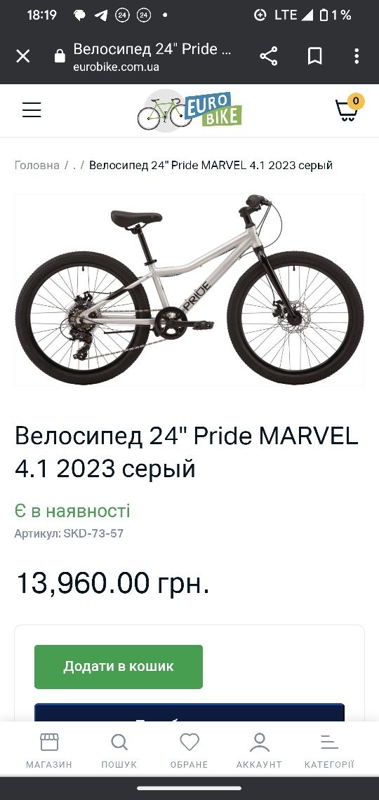 Велосипед pride marvel 24