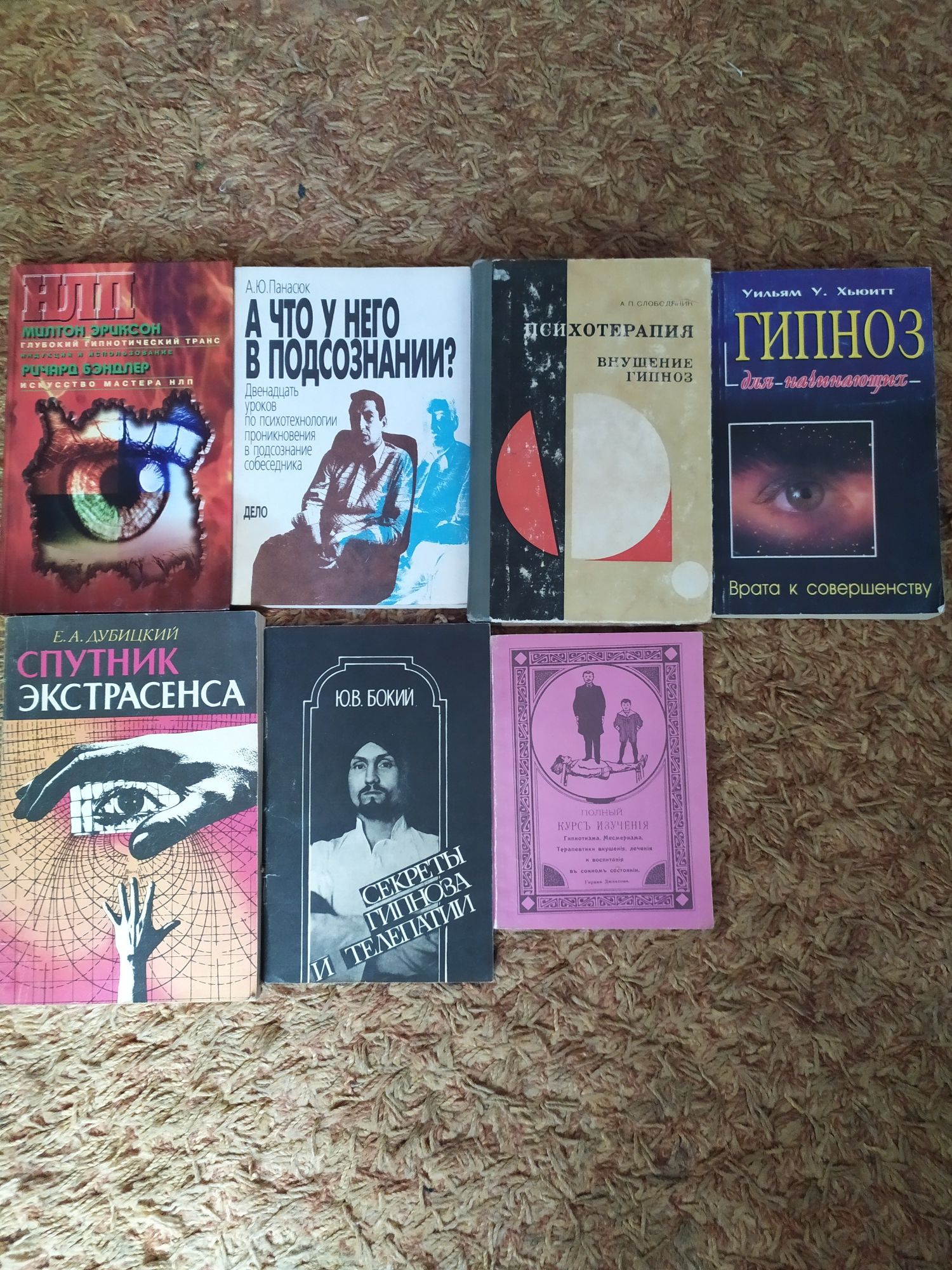 Искусство мастера НЛП ,Шаблоны гипнотических техник