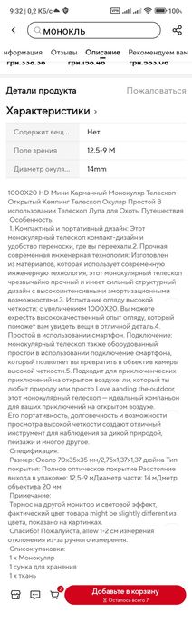 Монокль 1000х20HD.