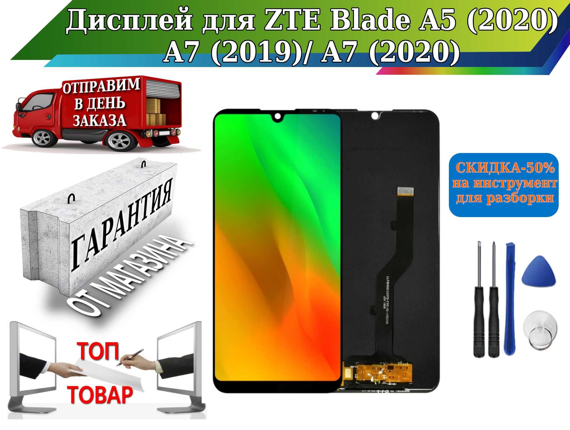 Дисплей для ZTE Blade A5 (2020)/ A7 (2019) (2020) с чёрным тачскрином