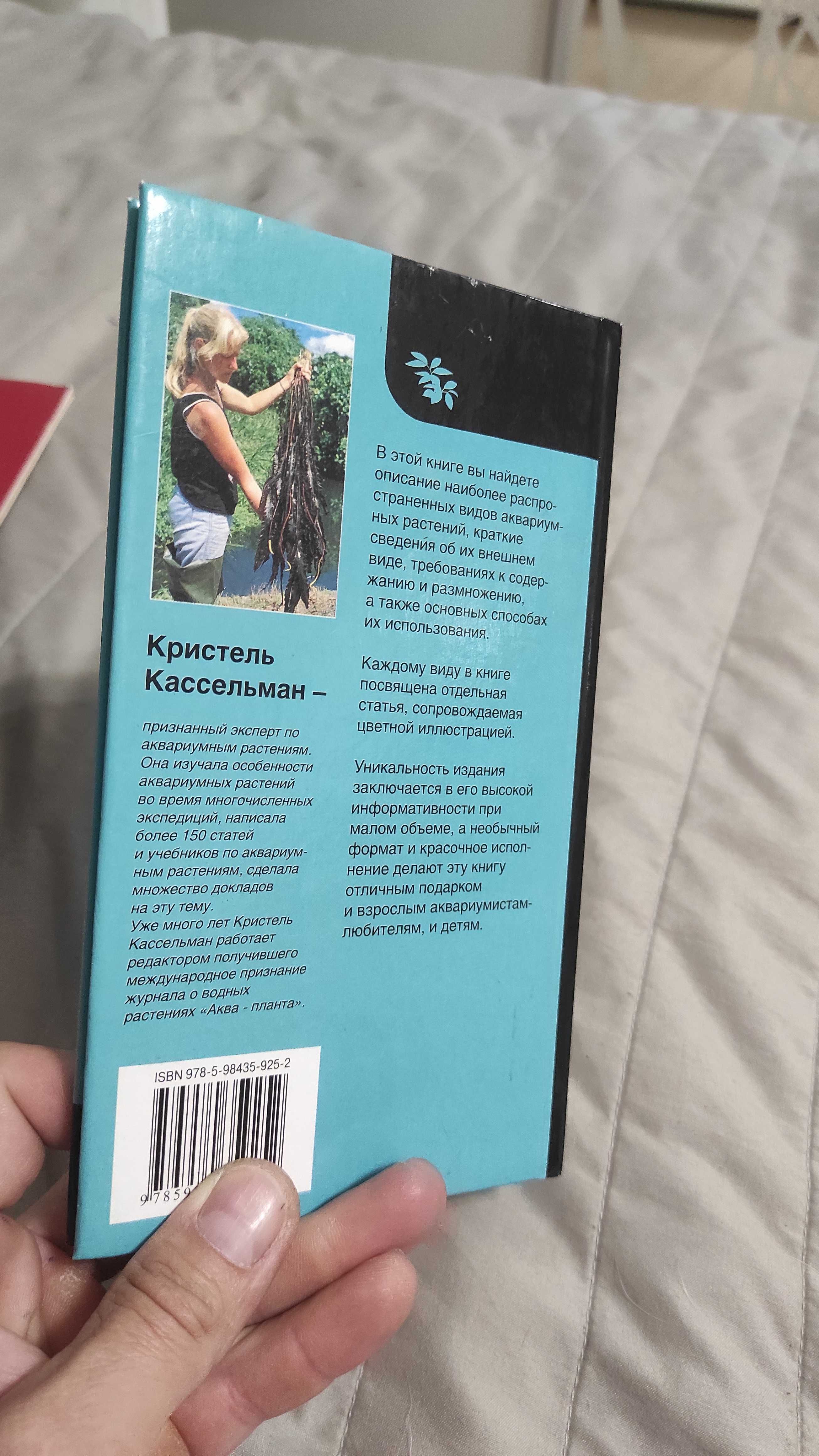 Книга "Аквариумные растения" Кассельман, Журнали про акваріум та риб