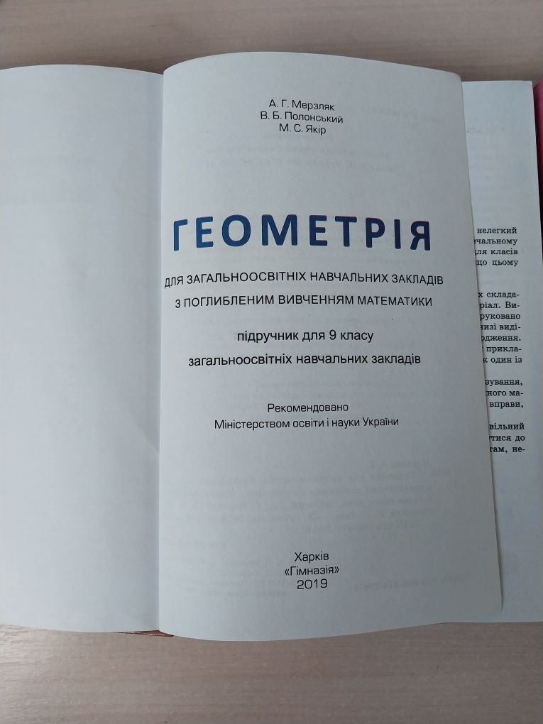 Алгебра Геометрія Мерзляк А.Г. 9 клас