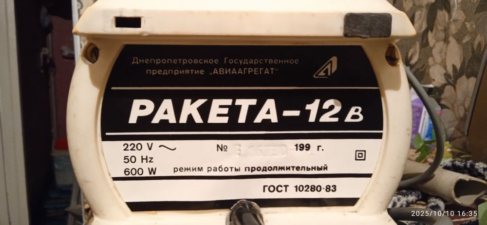 Пылесос "РАКЕТА 12 В"