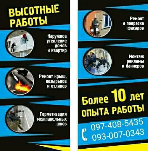 Утепление фасадов,балконов,высотные работы.