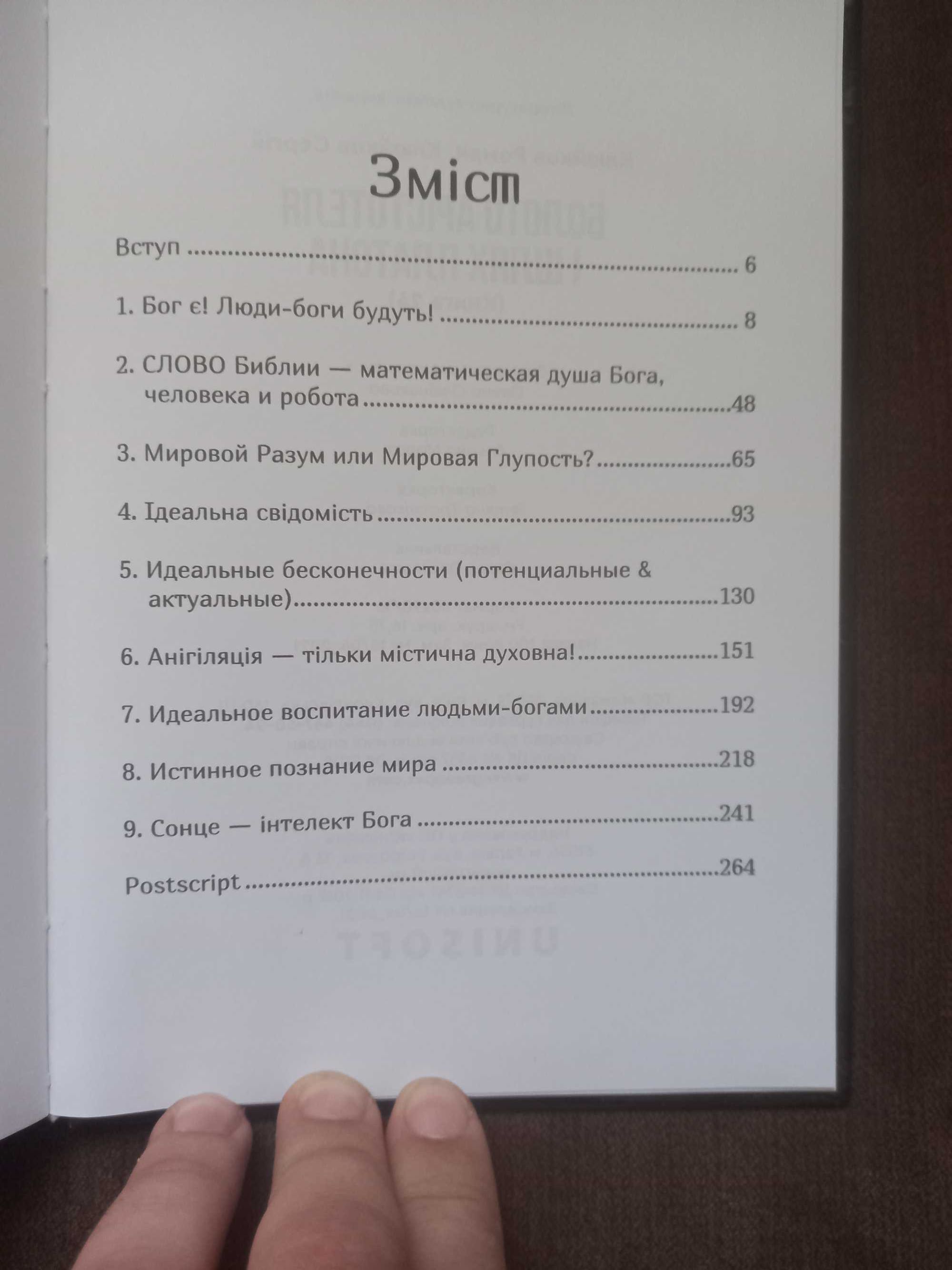 Роман і Сергій Клюйков - Болото Арістотеля і шлях Платона