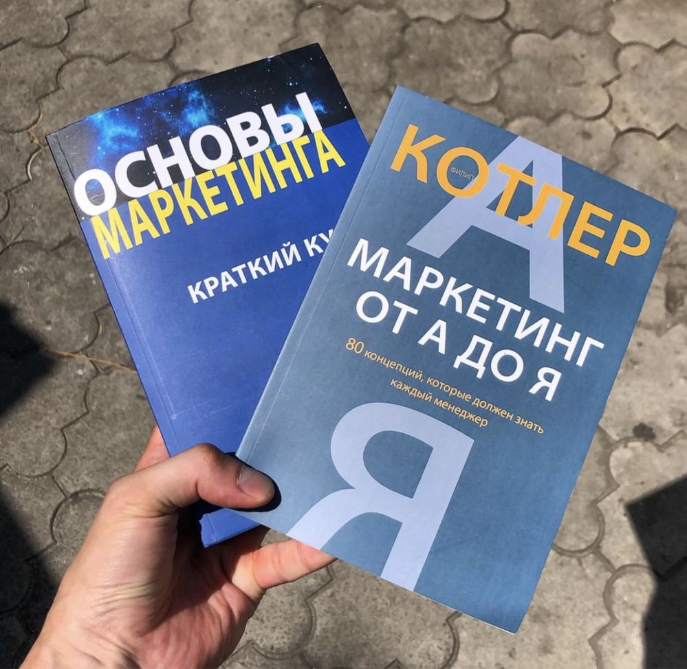 Основы маркетинга/Маркетинг от а до я Филип Котлер Книга.