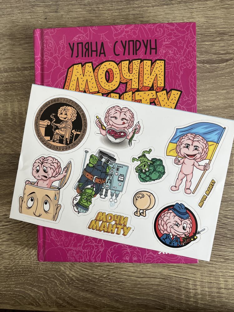 Книга «Мочи манту» Уляни Супрун