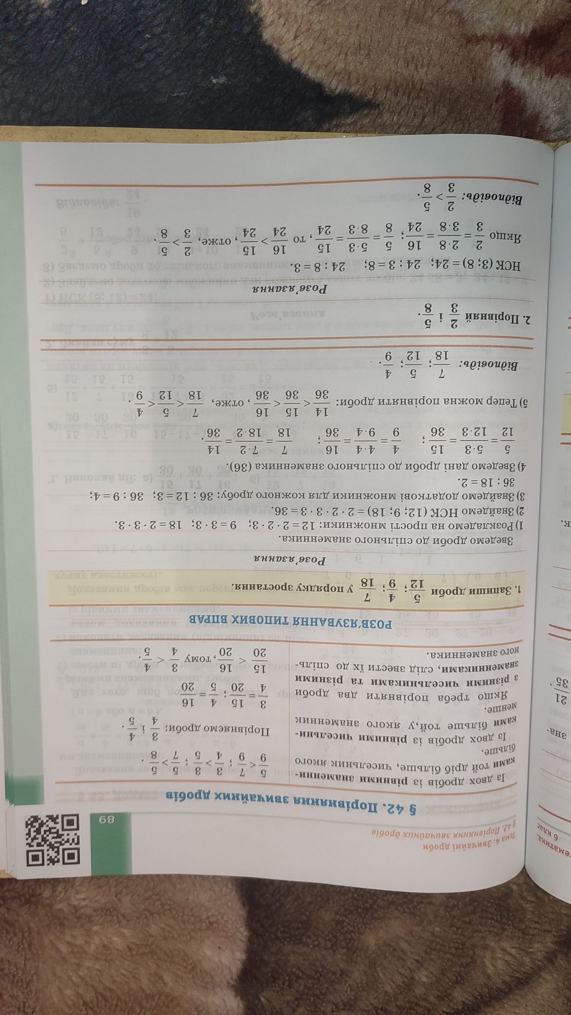 Математика,практичний довідник 5-6клас