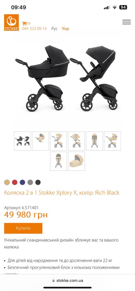 Stokke xplory X з гарантією, стан нової