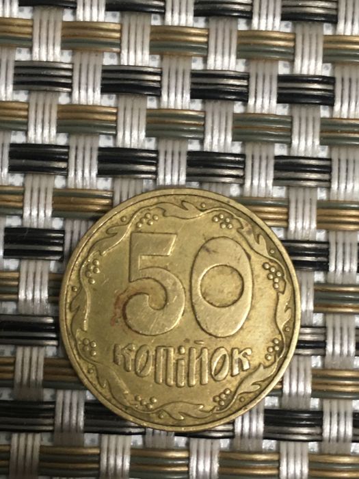 50 копійок 1992 року