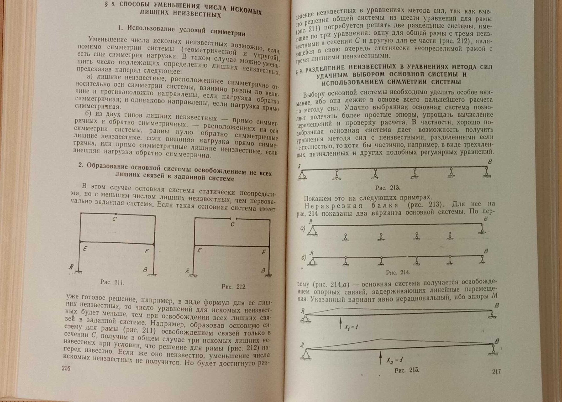 СТРОИТЕЛЬНАЯ МЕХАНИКА СТЕРЖНЕВЫХ систем. Часть 1. Статика.–1960 г.