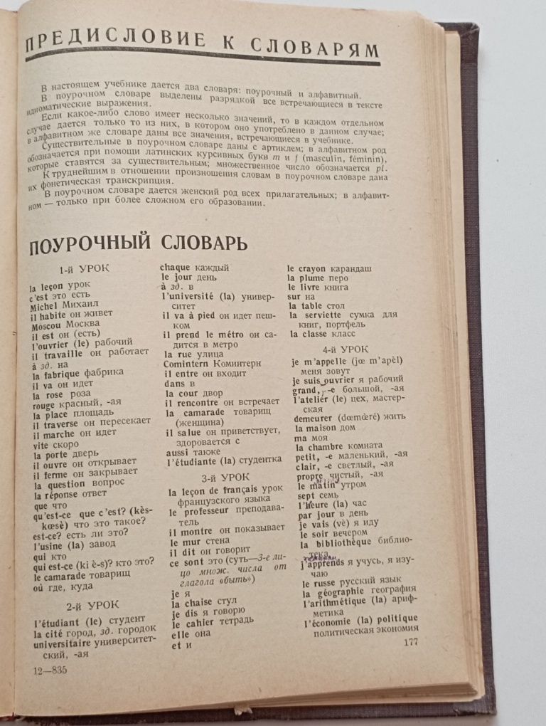 Учебник французского языка м. Георгиу 1938 г