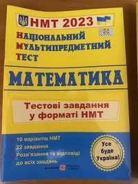 Тестові завдання у формі нмт (математика, українська мова, історія)