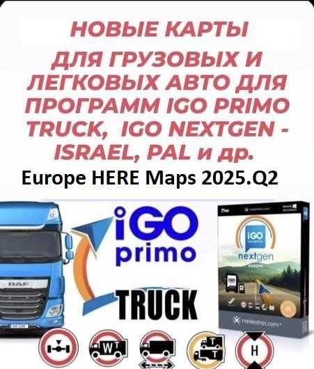GPS навигаторы. Программы.Карты (Все+грузовые TIR 2024 Q4). Ремонт